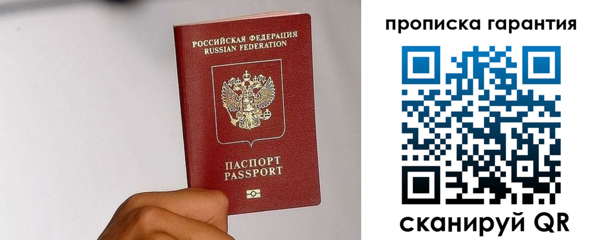 прописка для работы в Ардоне