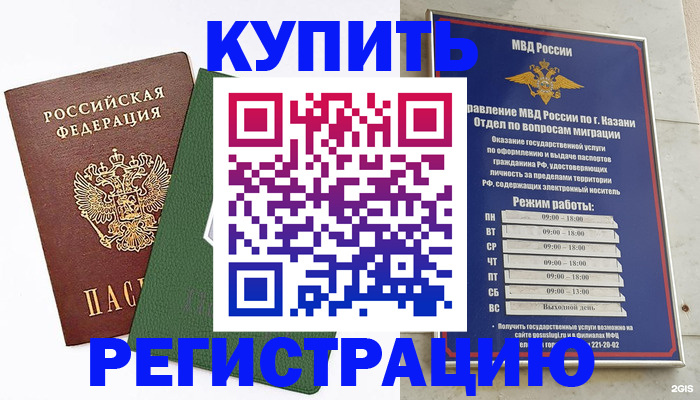 временная регистрация купить в Ардоне